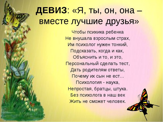 День психологии в ДОУ