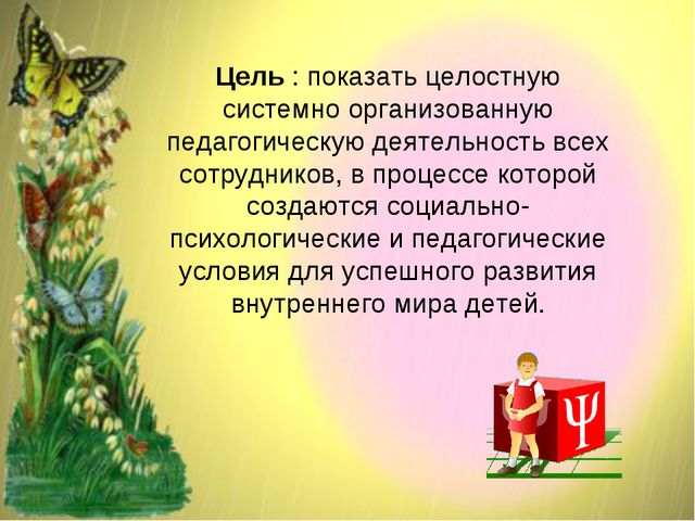День психологии в ДОУ