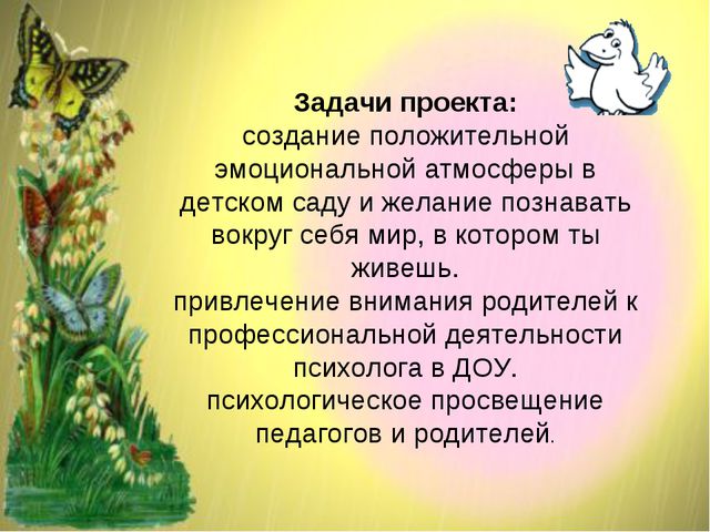 День психологии в ДОУ