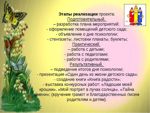 День психологии в ДОУ