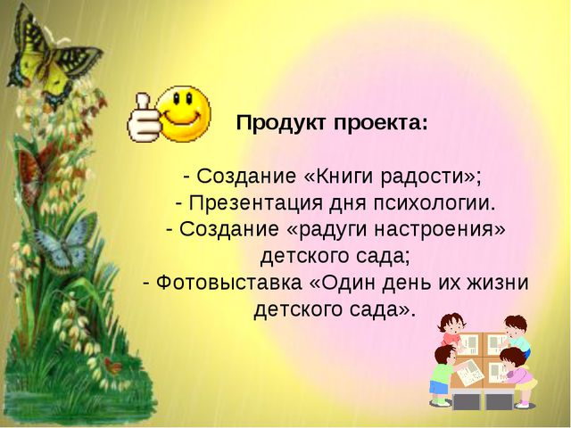 День психологии в ДОУ