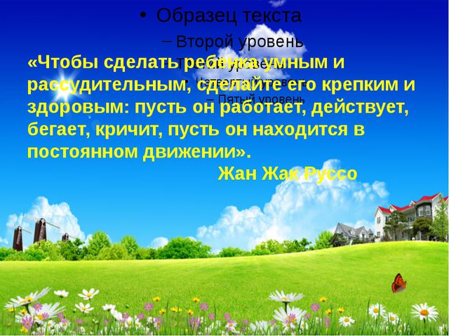Формирование единого здоровье сберегающего пространства в детском саду