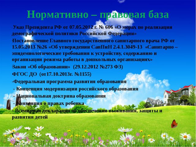 Формирование единого здоровье сберегающего пространства в детском саду