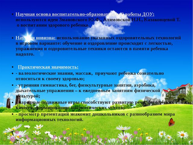 Формирование единого здоровье сберегающего пространства в детском саду