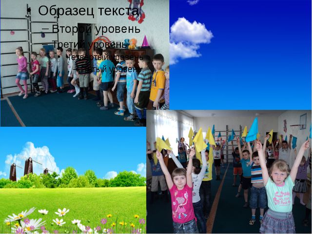 Формирование единого здоровье сберегающего пространства в детском саду
