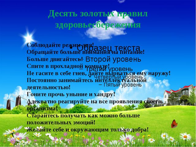 Формирование единого здоровье сберегающего пространства в детском саду