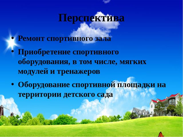 Формирование единого здоровье сберегающего пространства в детском саду
