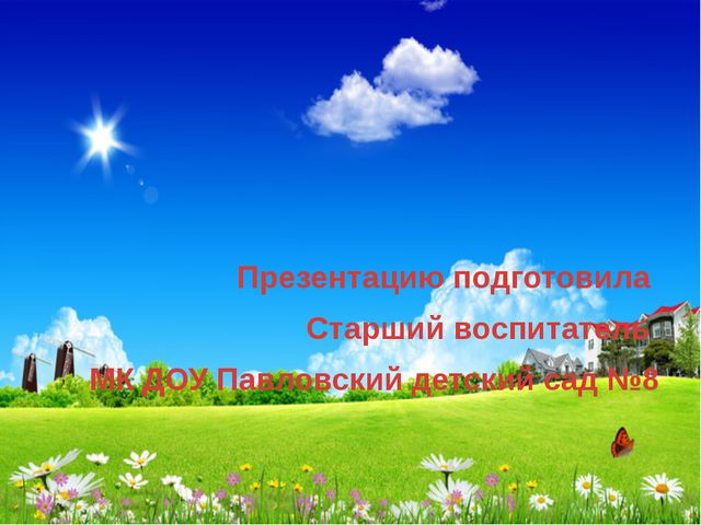 Формирование единого здоровье сберегающего пространства в детском саду