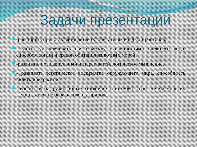 Морские обитатели (для старшего дошкольного возраста) презентация