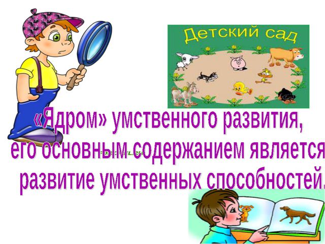 Изучение особенностей умственного развития детей старшего дошкольного возраста