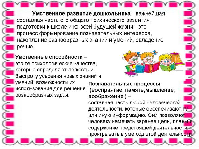 Изучение особенностей умственного развития детей старшего дошкольного возраста