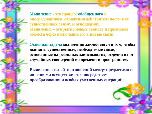 Изучение особенностей умственного развития детей старшего дошкольного возраста