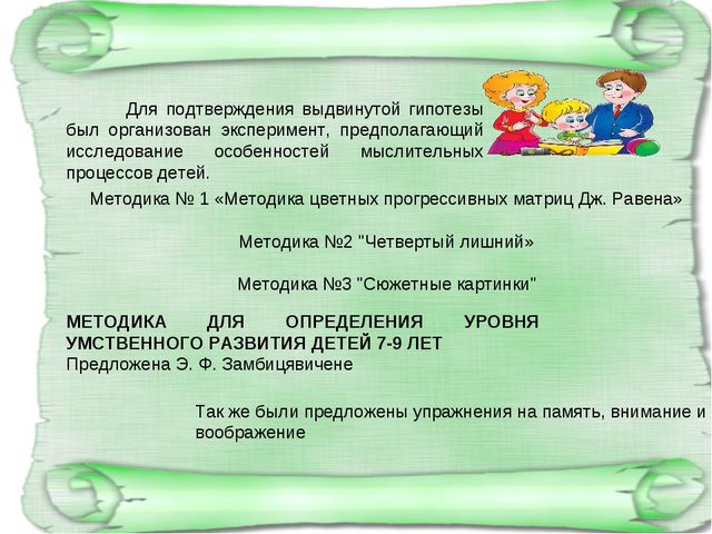 Изучение особенностей умственного развития детей старшего дошкольного возраста