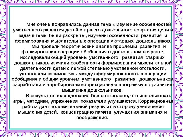 Изучение особенностей умственного развития детей старшего дошкольного возраста