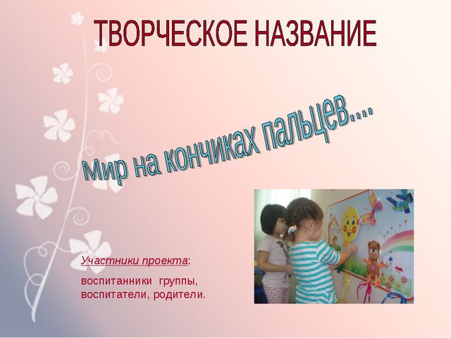 Тактильное восприятие дошкольников