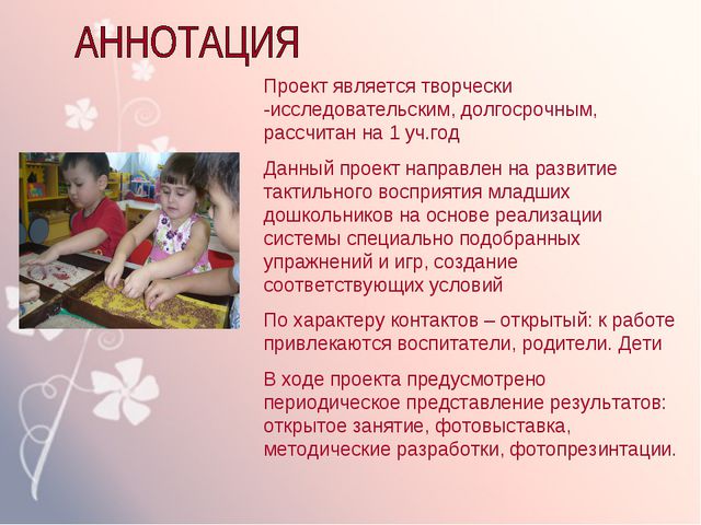 Тактильное восприятие дошкольников