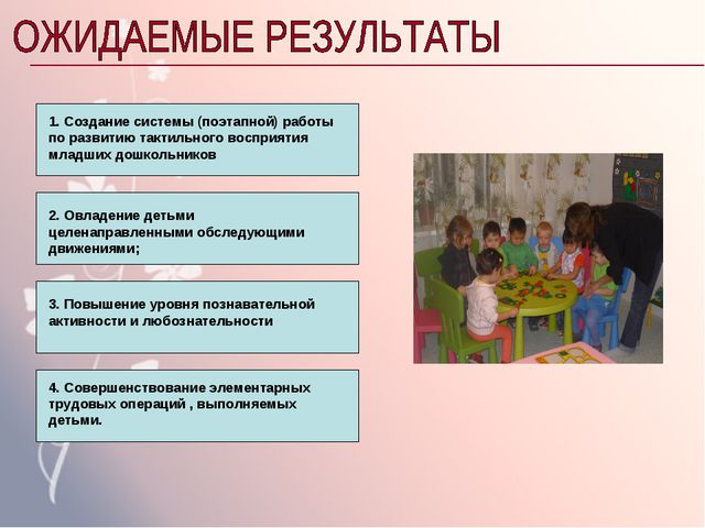 Тактильное восприятие дошкольников
