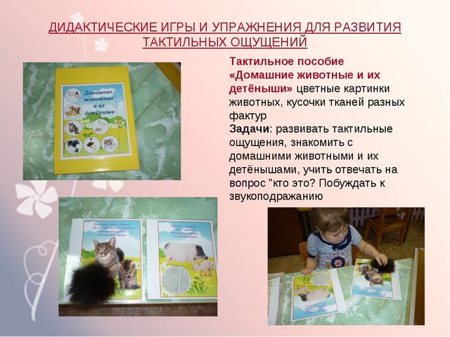 Тактильное восприятие дошкольников