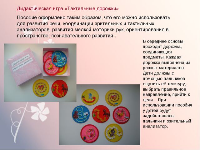 Тактильное восприятие дошкольников