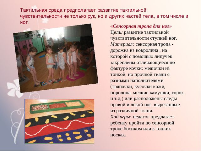 Тактильное восприятие дошкольников