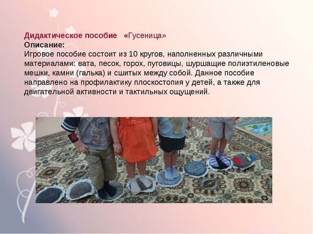 Тактильное восприятие дошкольников