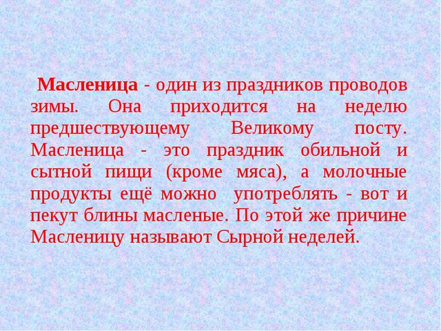 Масленица. Презентация для детей