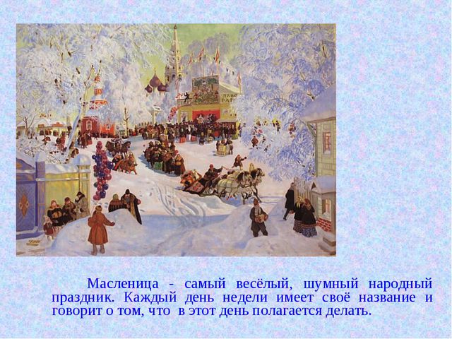 Масленица. Презентация для детей