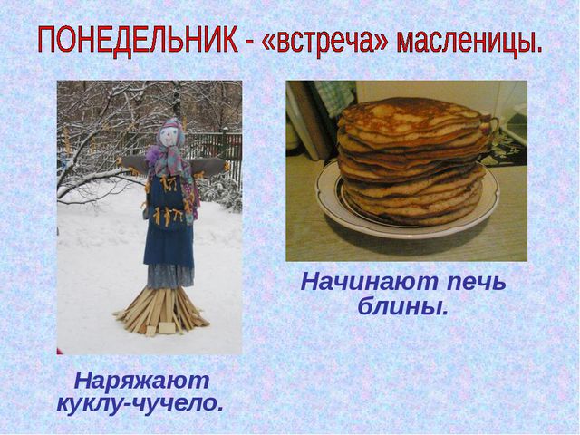 Масленица. Презентация для детей