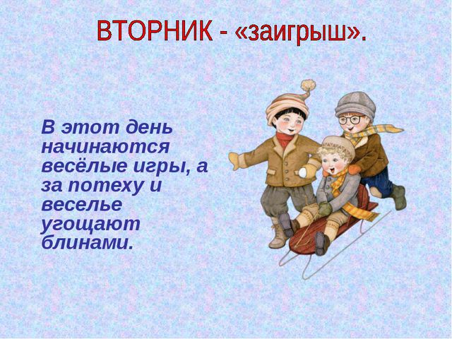 Масленица. Презентация для детей