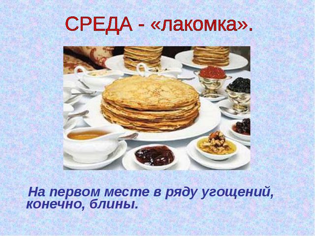 Масленица. Презентация для детей