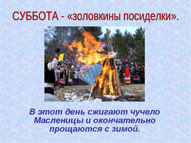 Масленица. Презентация для детей
