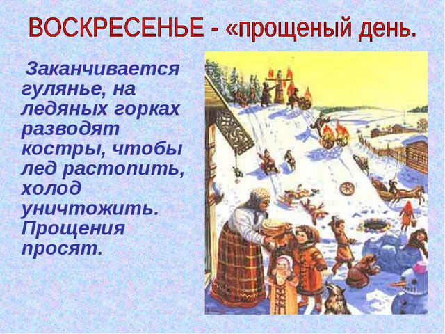 Масленица. Презентация для детей