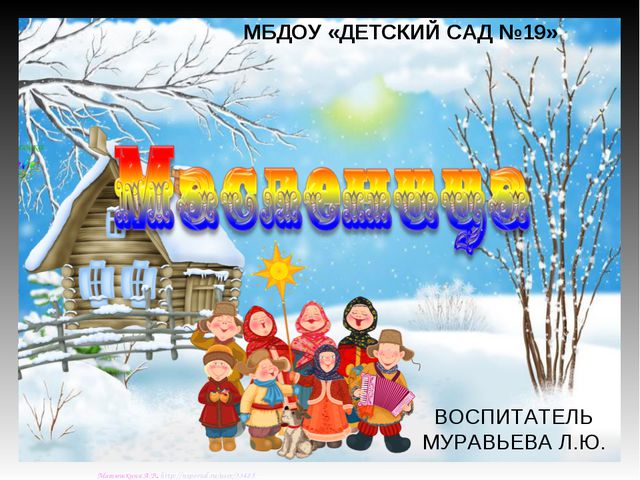 Масленица. Презентация к проекту