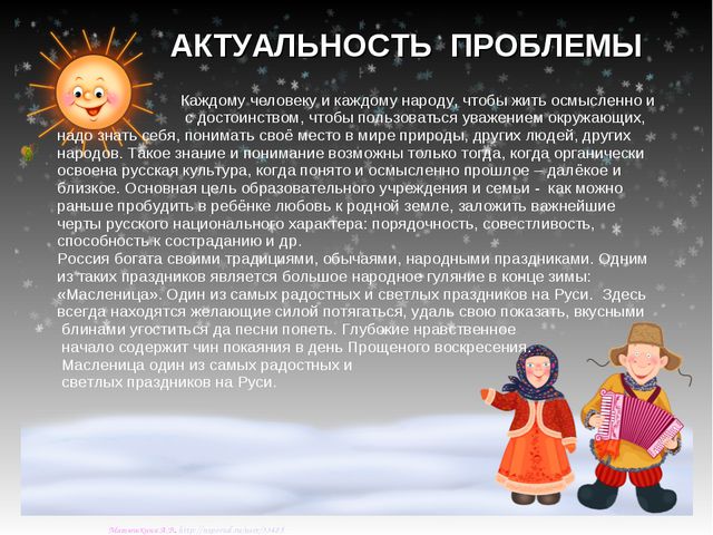 Масленица. Презентация к проекту