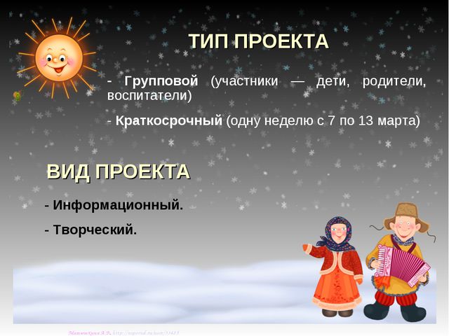 Масленица. Презентация к проекту