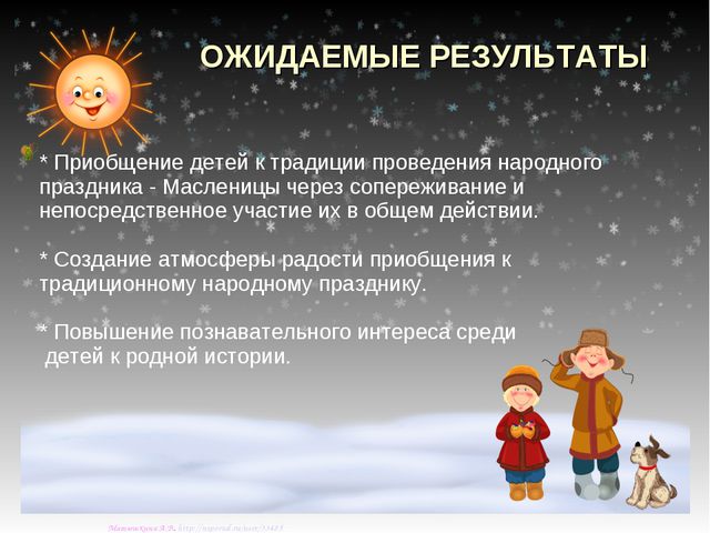 Масленица. Презентация к проекту