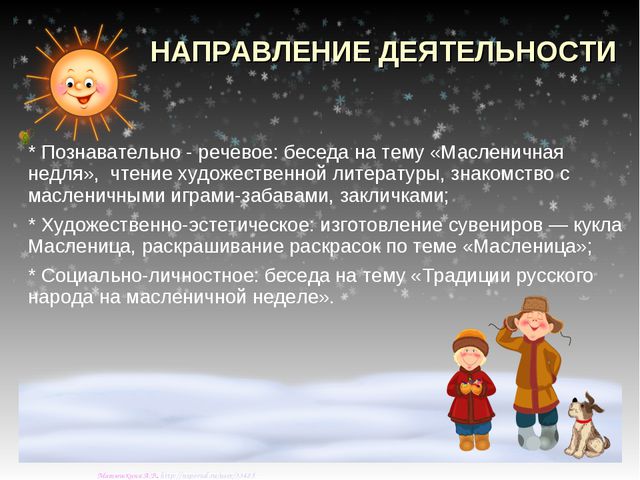 Масленица. Презентация к проекту