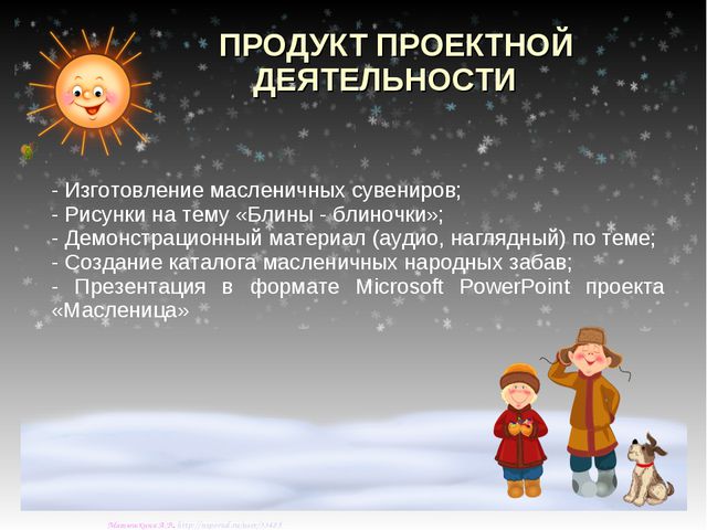 Масленица. Презентация к проекту
