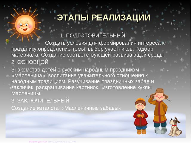 Масленица. Презентация к проекту