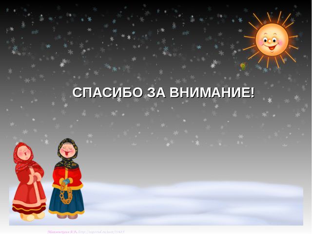 Масленица. Презентация к проекту