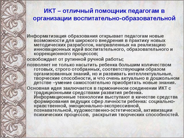 Использование инновационных технологий в детском саду