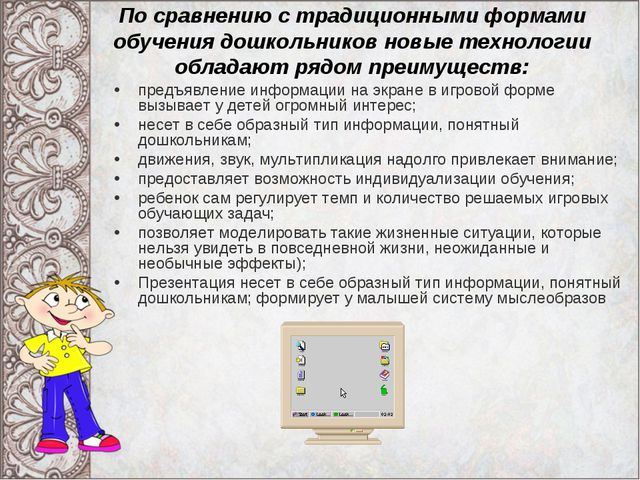 Использование инновационных технологий в детском саду