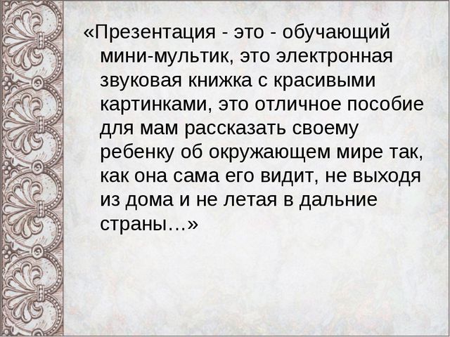 Использование инновационных технологий в детском саду