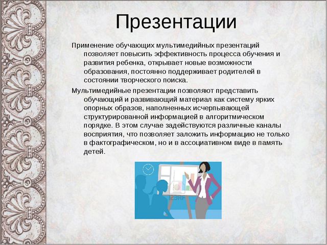 Использование инновационных технологий в детском саду