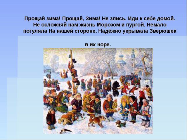 Презентация. Масленица широкая