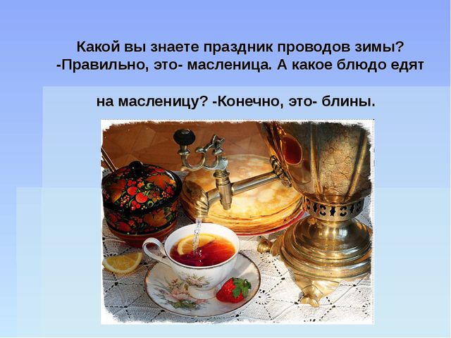 Презентация. Масленица широкая