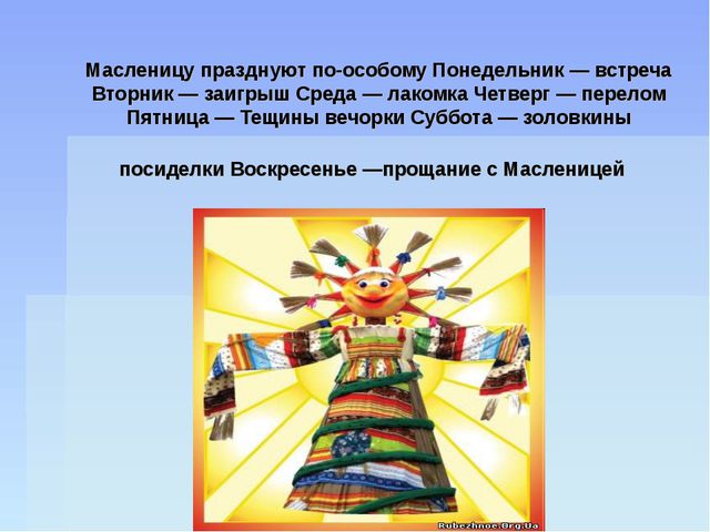 Презентация. Масленица широкая