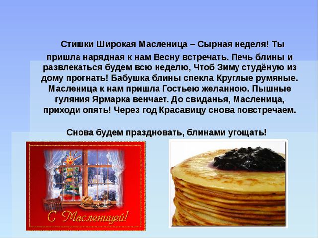 Презентация. Масленица широкая