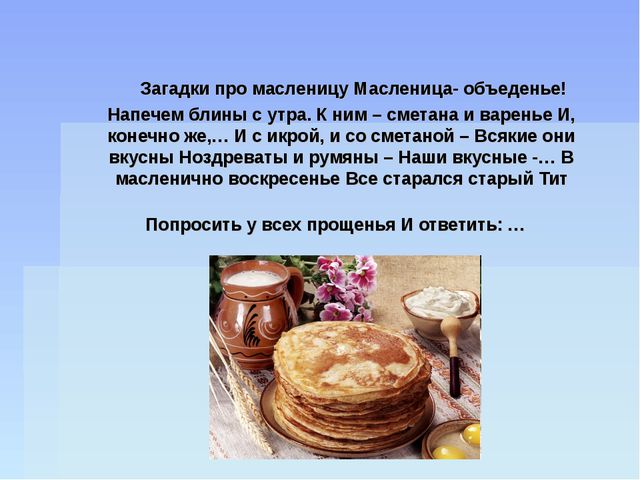 Презентация. Масленица широкая