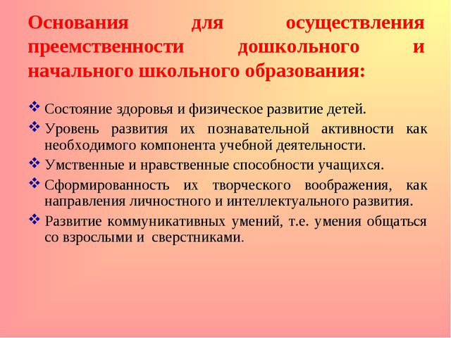 Преемственность ДОУ и школы